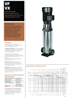 Вертикальный многоступенчатый насос Hydroo VX3-10R 0110 T 2340 5 2 IE3